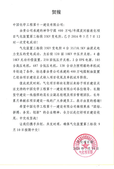 中国化学工程第十一建设有限公司