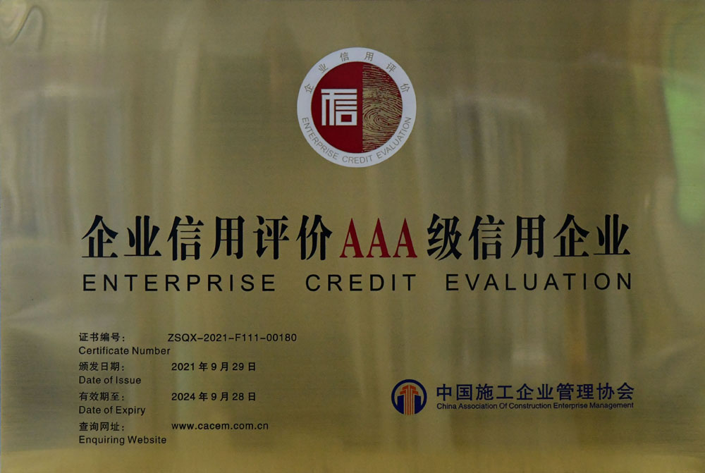 企业信用3a评价（小）.jpg