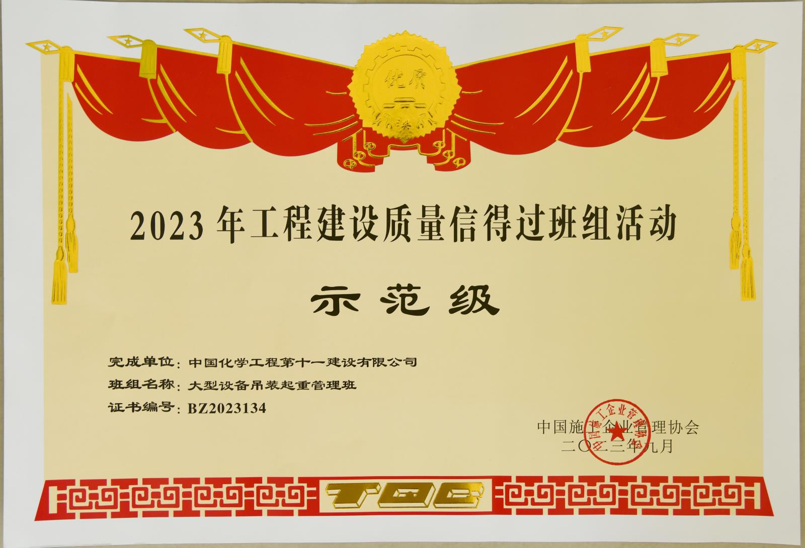 2023zhiliangxindeguobanzu.jpg