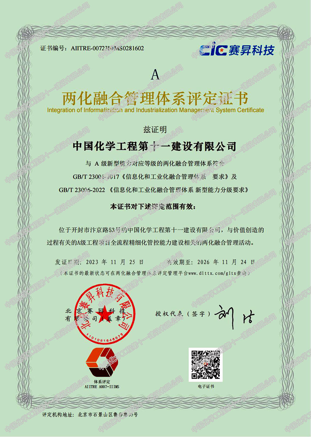 两化融合（水印）.jpg