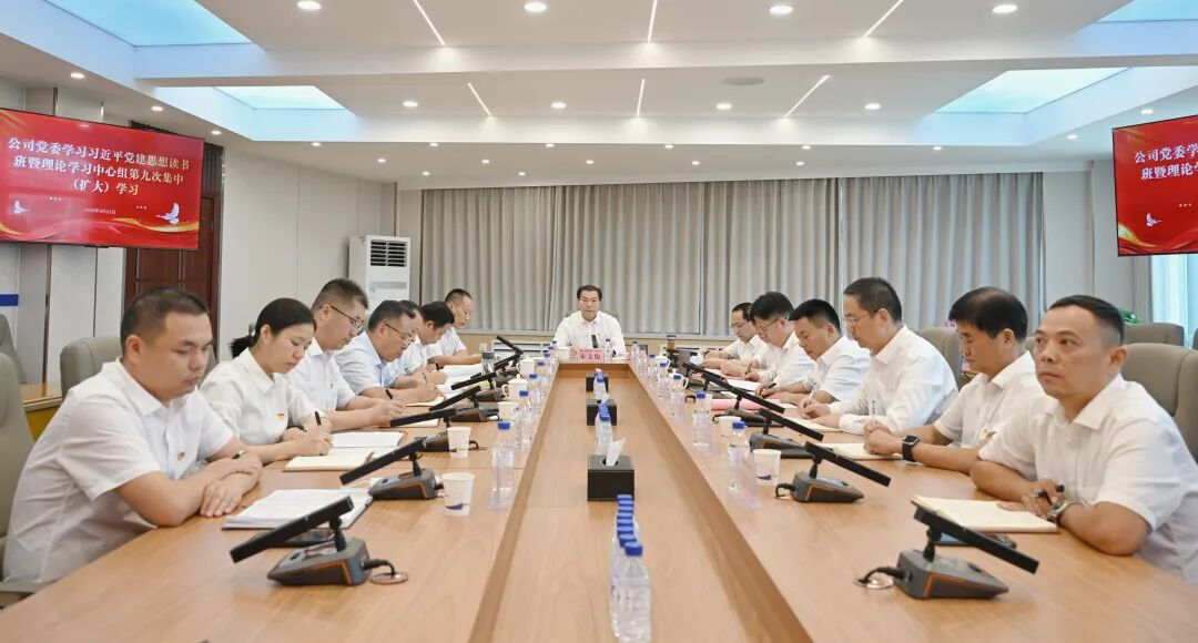 公司党委举行学习习近平党建思想读书班暨理论学习中心组第九次集中（扩大）学习